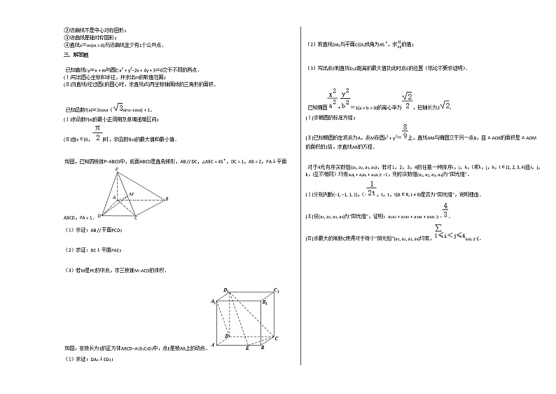 2020-2021学年北京市高二(上)期中数学试卷人教A版第2页