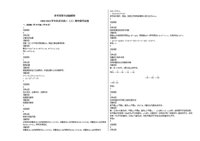 2020-2021学年北京市高二(上)期中数学试卷人教A版第3页
