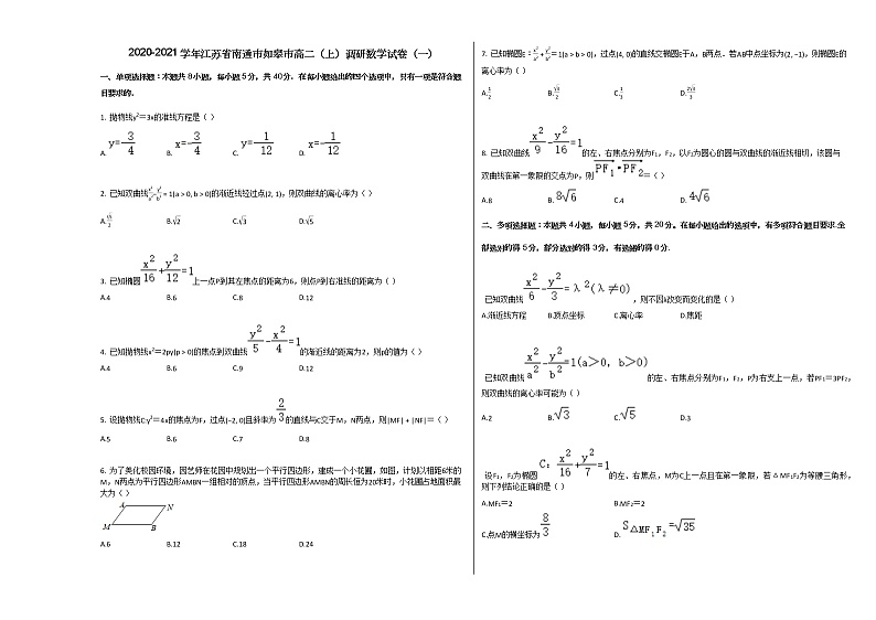 2020-2021学年江苏省南通市如皋市高二(上)调研数学试卷(一)人教A版第1页
