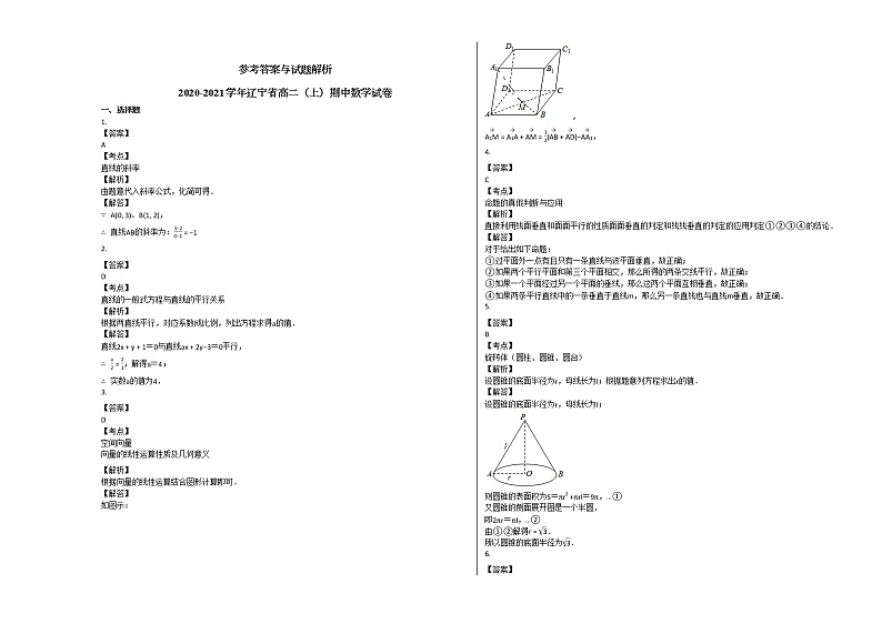 2020-2021学年辽宁省高二(上)期中数学试卷人教A版第3页