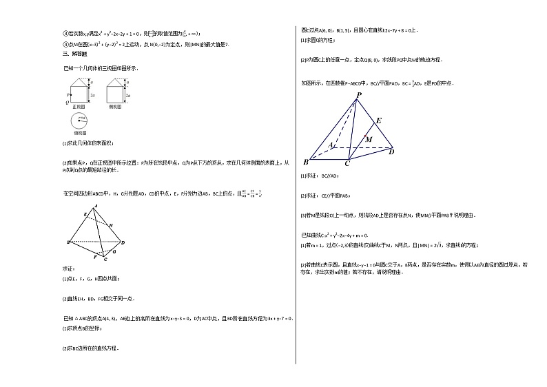 2020-2021学年安徽省六安市高二(上)期中考试数学(理)试卷人教A版第2页