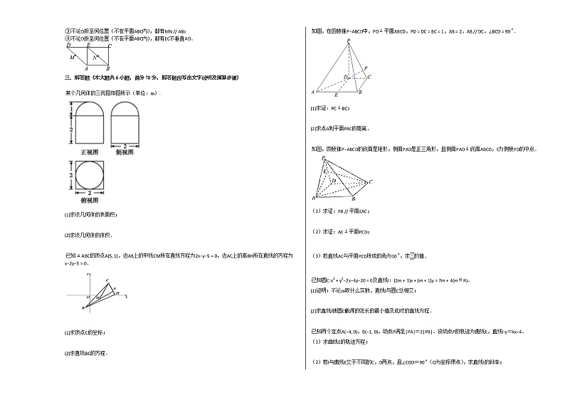 2020-2021学年安徽省高二(上)期中数学试卷(理科)人教A版第2页