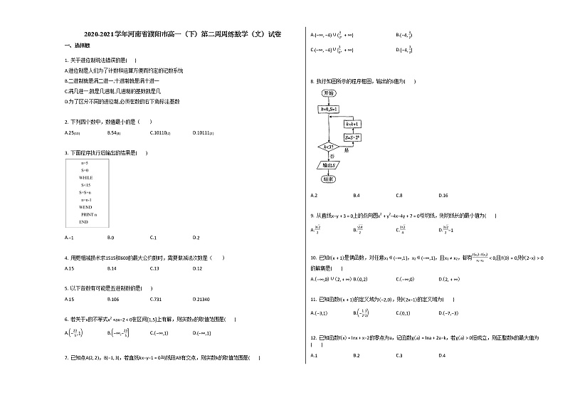2020-2021学年河南省濮阳市高一(下)第二周周练数学(文)试卷人教A版第1页