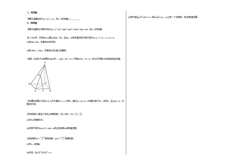 2020-2021学年河南省濮阳市高一(下)第二周周练数学(文)试卷人教A版第2页