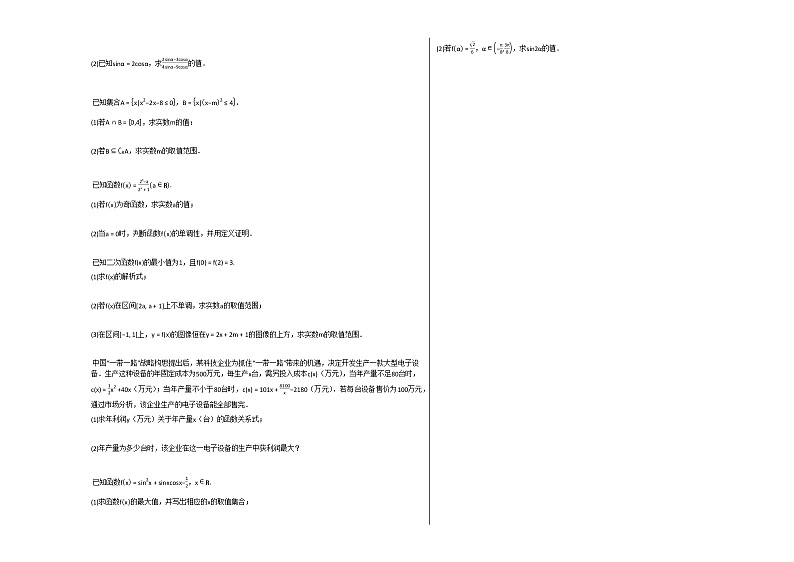 2020-2021学年湖北省黄冈市麻城市高一(下)3月月考数学试卷人教A版第2页