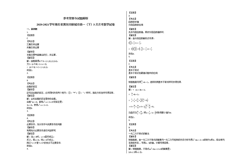 2020-2021学年湖北省黄冈市麻城市高一(下)3月月考数学试卷人教A版第3页