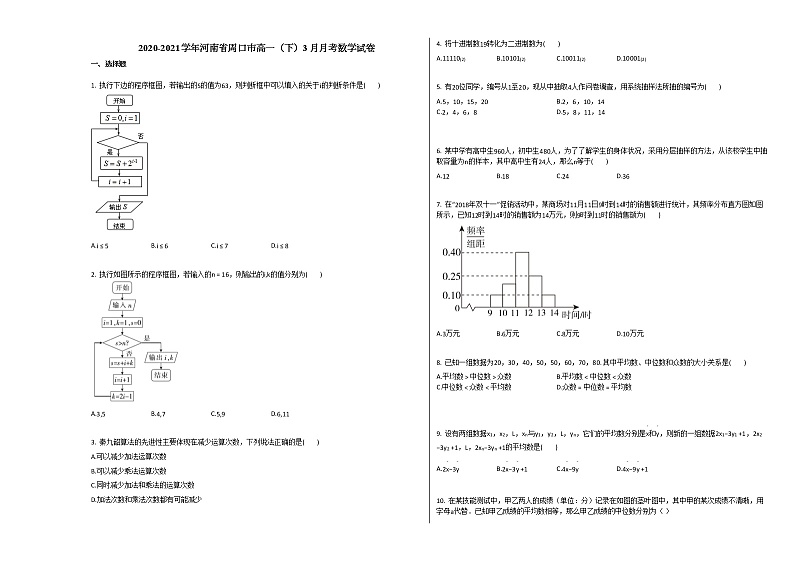 2020-2021学年河南省周口市高一(下)3月月考数学试卷人教A版第1页