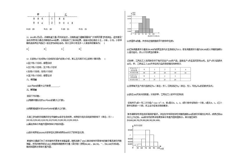 2020-2021学年河南省周口市高一(下)3月月考数学试卷人教A版第2页