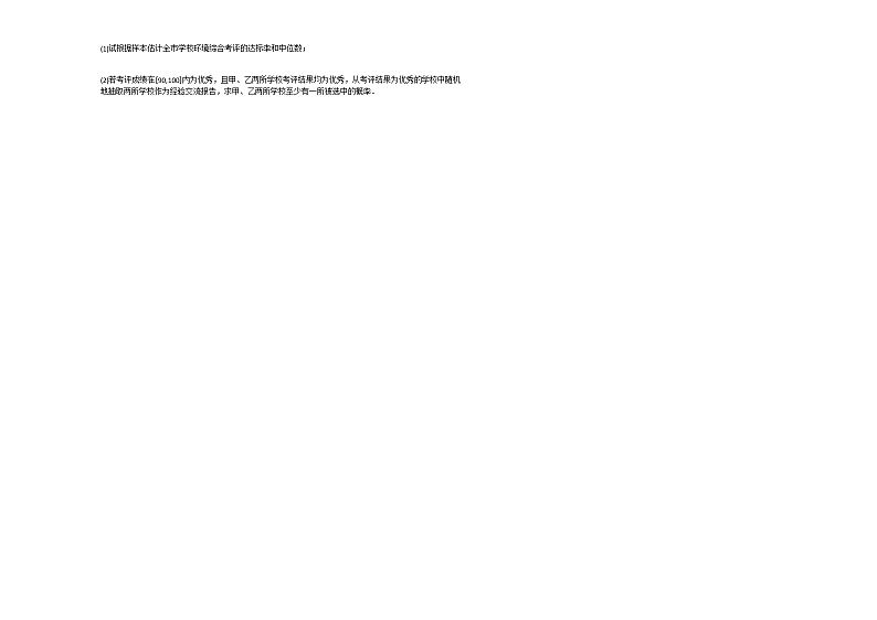 2020-2021学年河南省周口市高一(下)3月月考数学试卷人教A版第3页