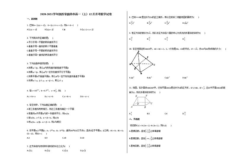 2020-2021学年陕西省榆林市高一(上)12月月考数学试卷北师大版第1页