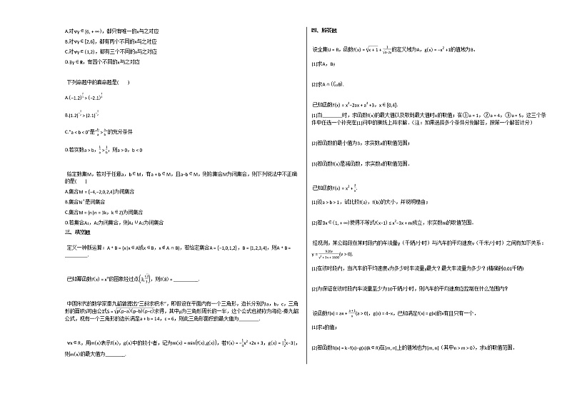 2020-2021学年重庆市高一(上)期中考试数学试卷北师大版第2页