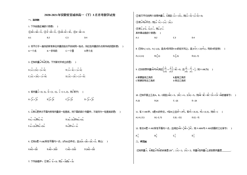 2020-2021年安徽省宣城市高一(下)3月月考数学试卷人教A版01