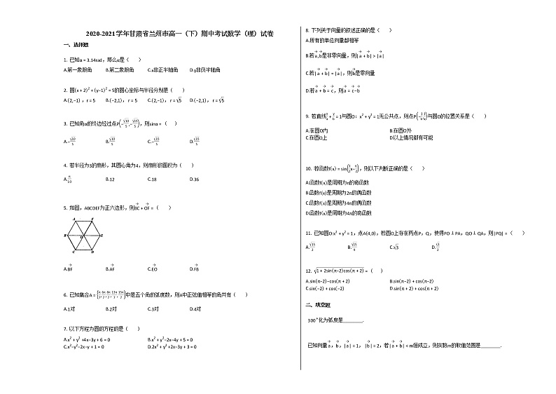 2020-2021学年甘肃省兰州市高一(下)期中考试数学(理)试卷人教A版第1页