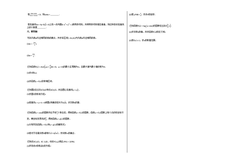 2020-2021学年甘肃省兰州市高一(下)期中考试数学(理)试卷人教A版第2页