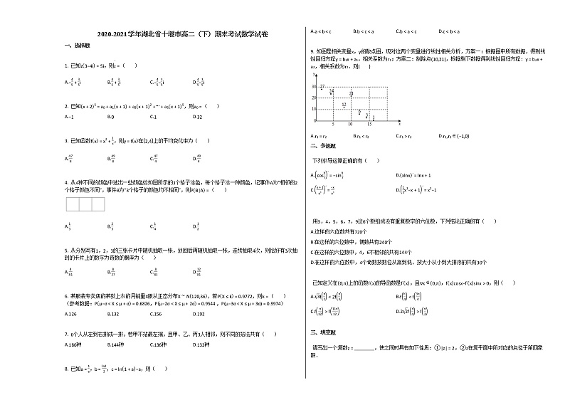 2020-2021学年湖北省十堰市高二(下)期末考试数学试卷人教A版第1页