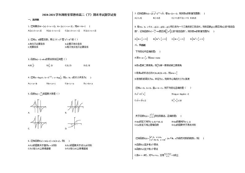 2020-2021学年湖南省常德市高二(下)期末考试数学试卷人教A版01