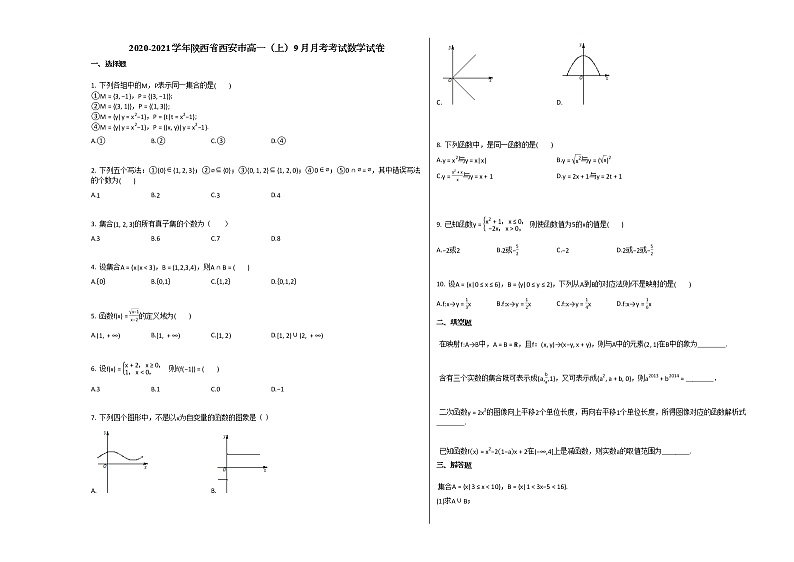 2020-2021学年陕西省西安市高一(上)9月月考考试数学试卷北师大版第1页