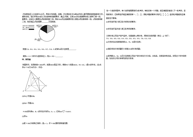 2020-2021学年山东省临沂市高一(下)期末考试数学试卷人教A版第2页
