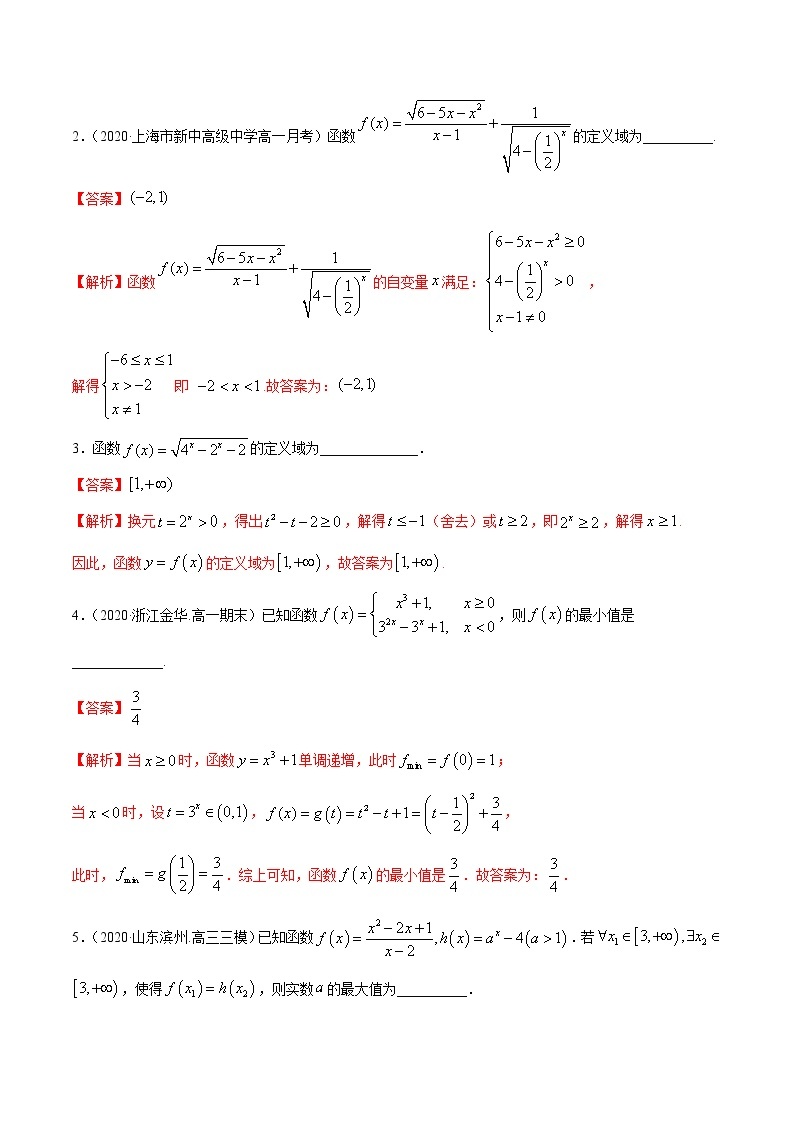 2021年高中数学人教版必修第一册：4.2《指数函数》练习卷(解析版)03