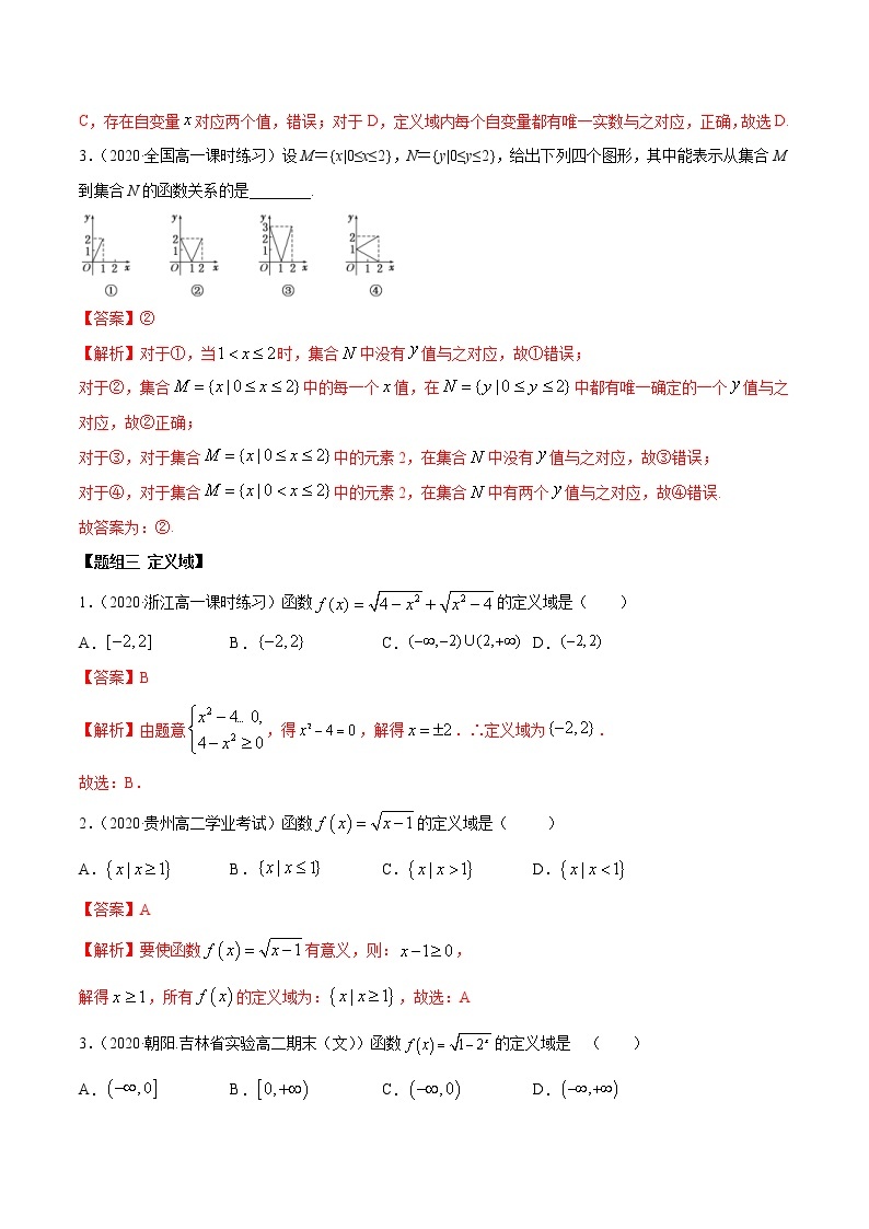 2021年高中数学人教版必修第一册：3.1《函数的概念及表示》练习卷(解析版)03