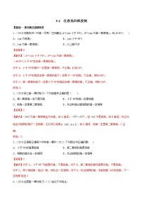 人教A版 (2019)必修 第一冊5.1 任意角和弧度制隨堂練習(xí)題