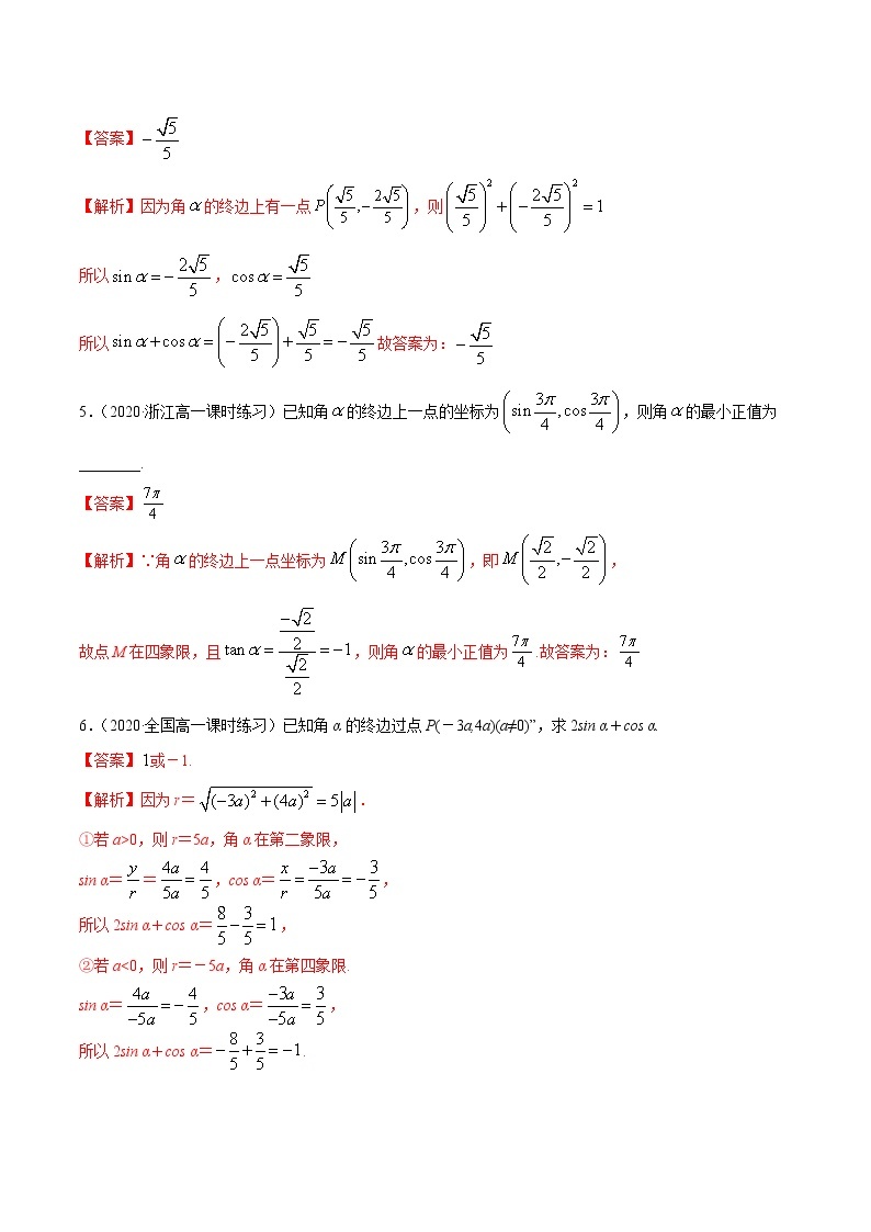 2021年高中数学人教版必修第一册：5.2《三角函数的概念》练习卷(解析版)02