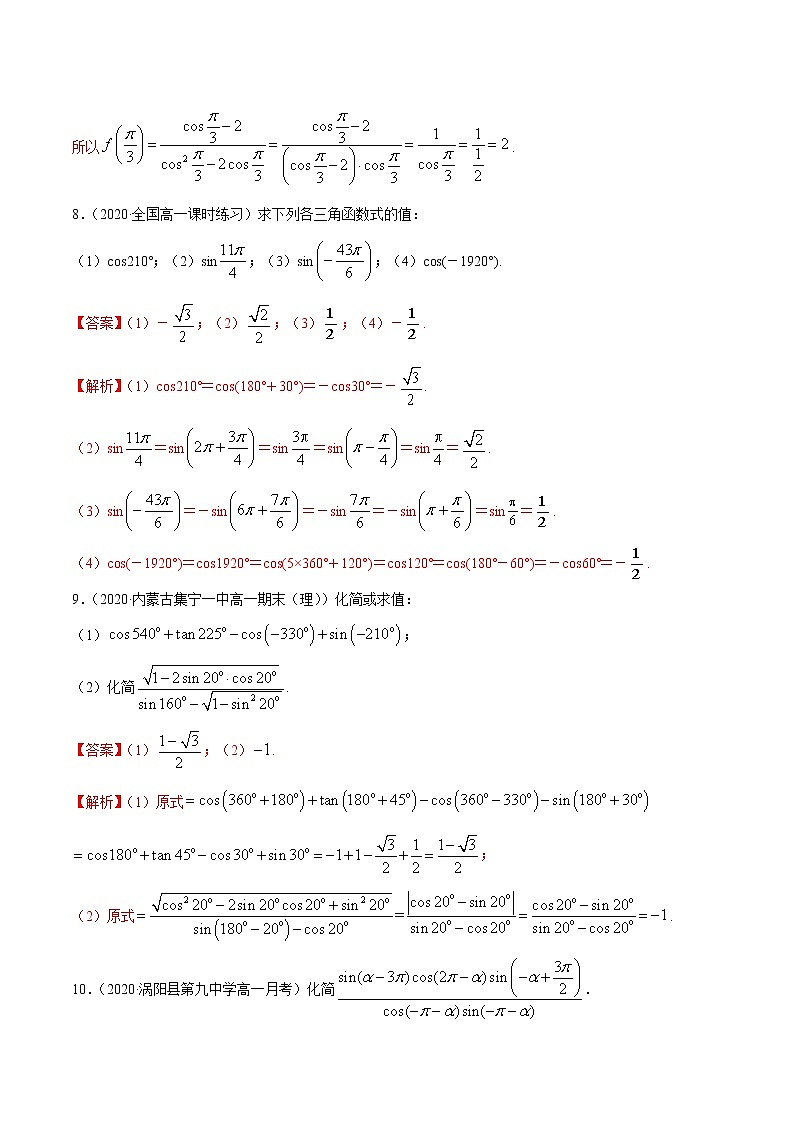 2021年高中数学人教版必修第一册:5.3《诱导公式》练习卷(解析版)03