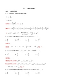 高中数学第五章 三角函数5.5 三角恒等变换课时练习