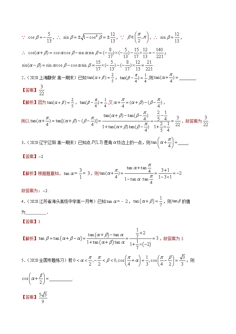 2021年高中数学人教版必修第一册：5.5《三角恒等变换》练习卷(解析版)03
