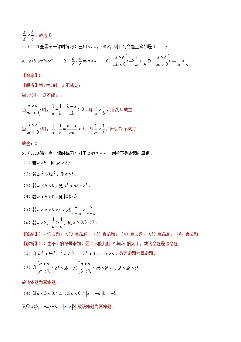 2021年高中数学人教版必修第一册：2.1《等式与不等式的性质》练习卷(含解析)02