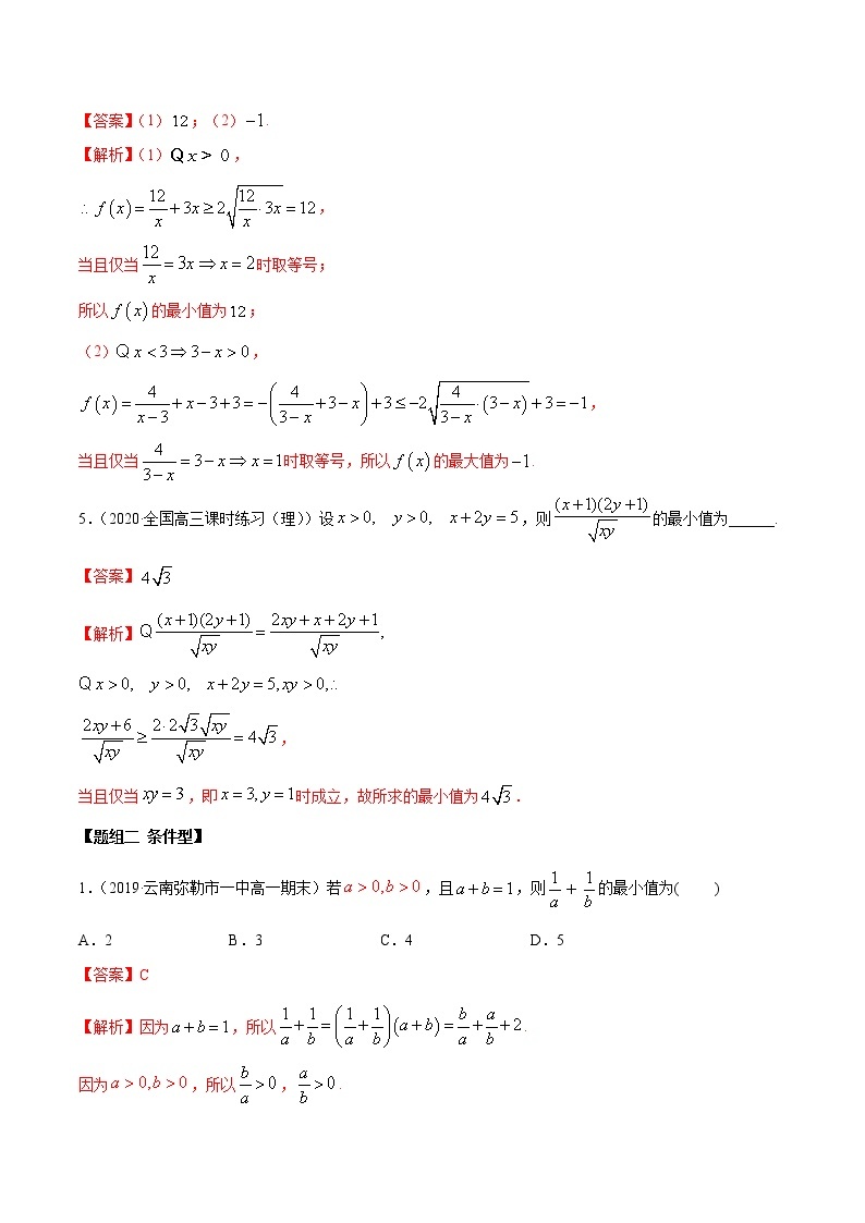 2021年高中数学人教版必修第一册：2.2《基本不等式》练习卷(含解析)02