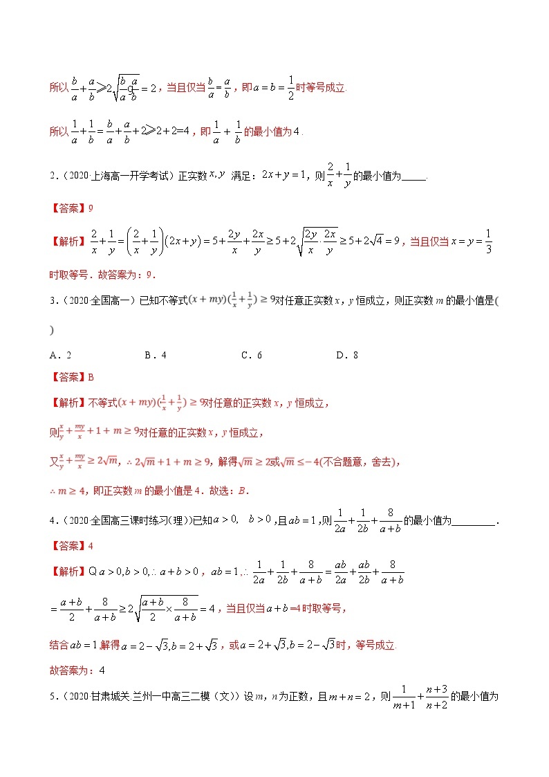 2021年高中数学人教版必修第一册：2.2《基本不等式》练习卷(含解析)03