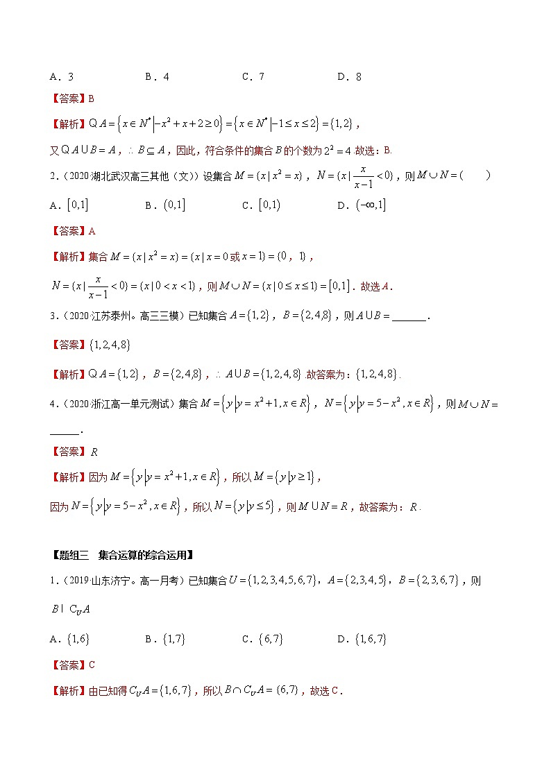 2021年高中数学人教版必修第一册:1.3《集合的基本运算》练习卷(含解析)02