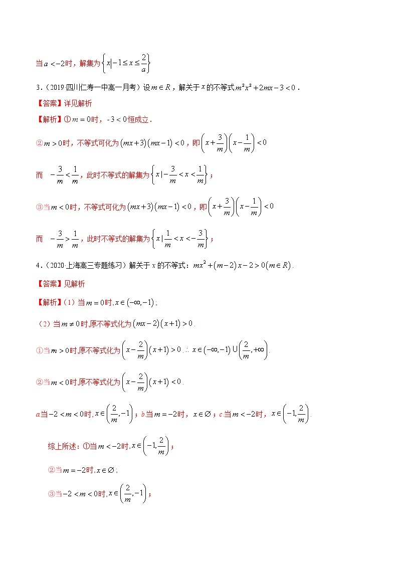 2021年高中数学人教版必修第一册：2.3《二次函数与一元二次方程、不等式》练习卷(含解析)03