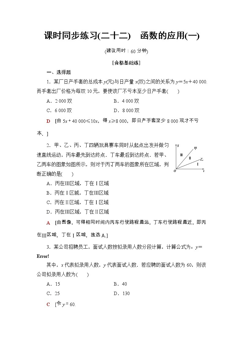 2021年人教版高中数学必修第一册课时同步练习22《函数的应用(一)》(含答案详解)01