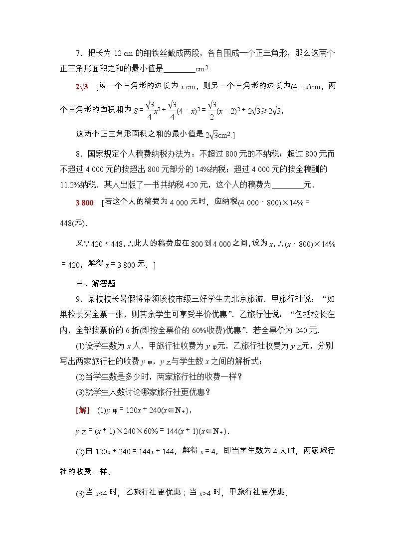 2021年人教版高中数学必修第一册课时同步练习22《函数的应用(一)》(含答案详解)03