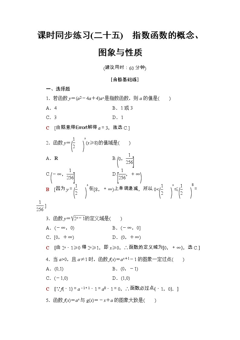 2021年人教版高中数学必修第一册课时同步练习25《指数函数的概念、图象与性质》(含答案详解)01