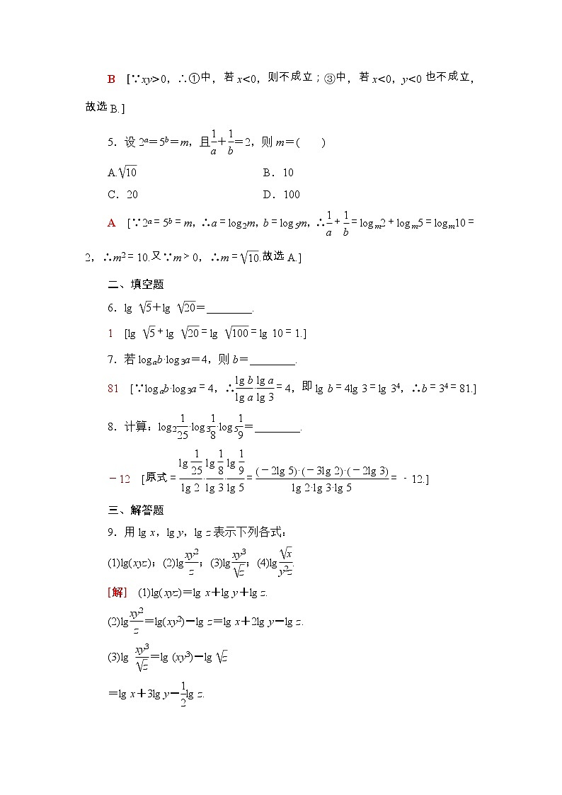 2021年人教版高中数学必修第一册课时同步练习28《对数的运算》(含答案详解)02