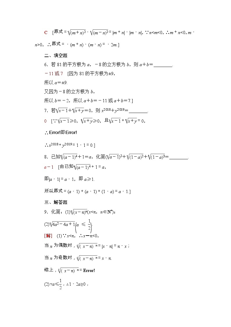 2021年人教版高中数学必修第一册课时同步练习23《根式》(含答案详解)02