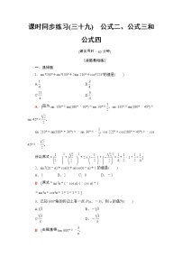 高中数学人教A版 (2019)必修 第一册5.3 诱导公式随堂练习题