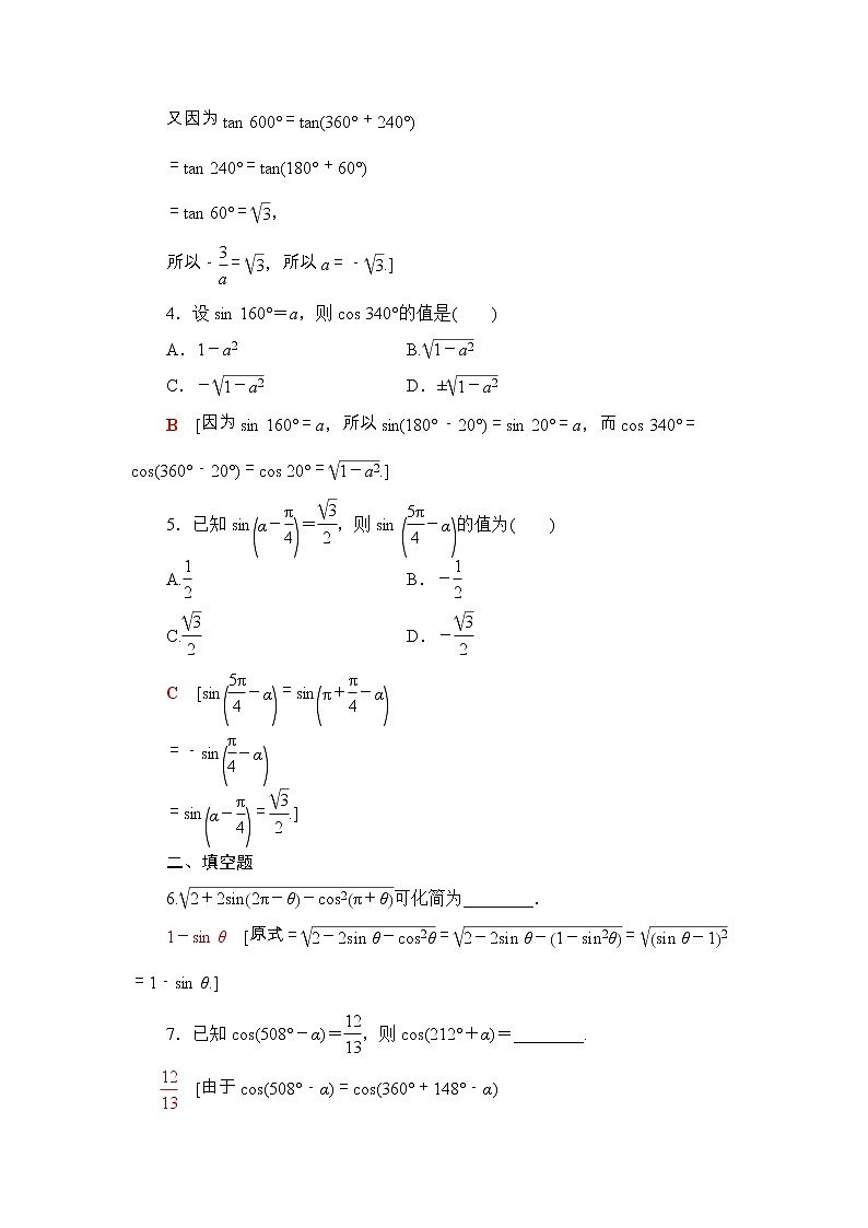 2021年人教版高中数学必修第一册课时同步练习39《公式二、公式三和公式四》(含答案详解)02