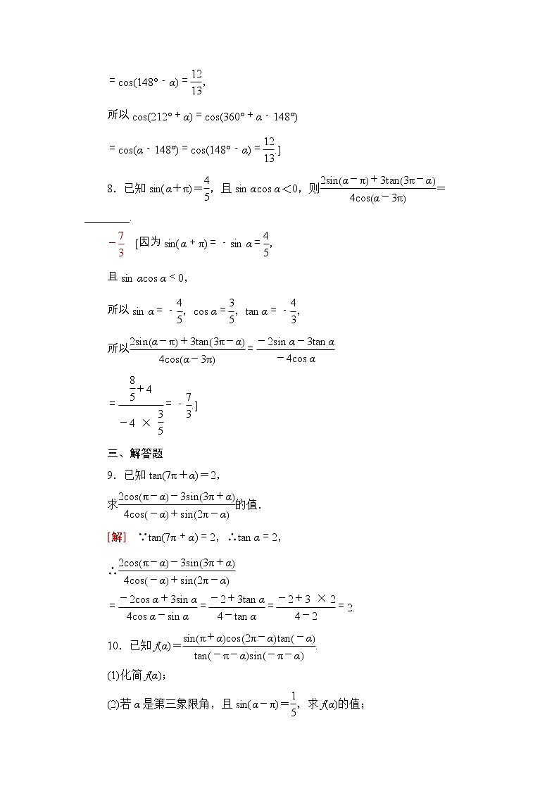 2021年人教版高中数学必修第一册课时同步练习39《公式二、公式三和公式四》(含答案详解)03