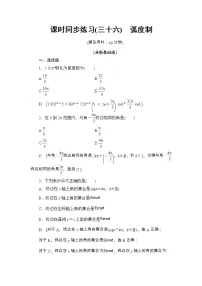 人教A版 (2019)必修 第一册5.1 任意角和弧度制课后练习题
