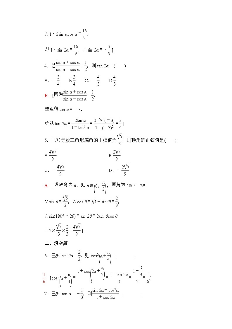 2021年人教版高中数学必修第一册课时同步练习48《二倍角的正弦、余弦、正切公式》(含答案详解)02