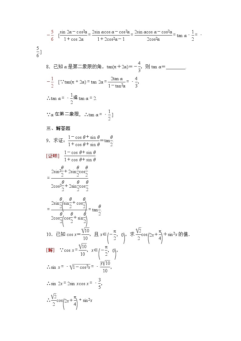 2021年人教版高中数学必修第一册课时同步练习48《二倍角的正弦、余弦、正切公式》(含答案详解)03