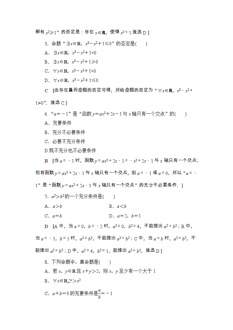 2021年人教版高中数学必修第一册章末综合测评(一)《集合与常用逻辑用语》(含答案详解)02