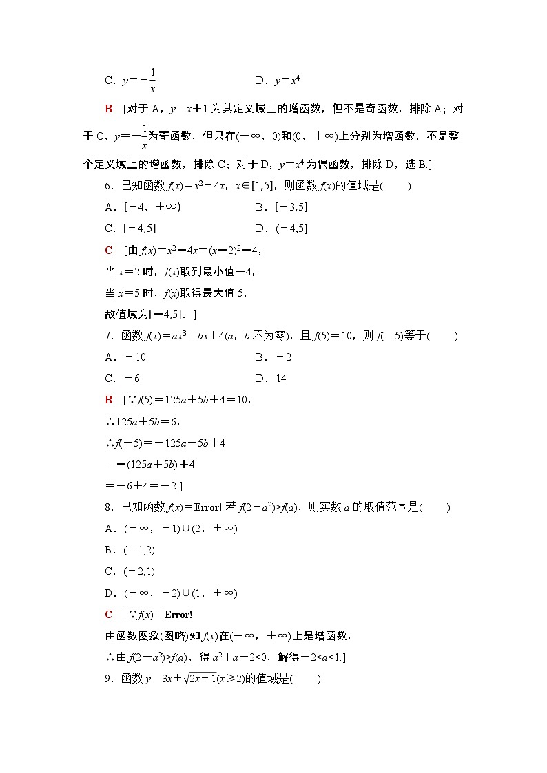 2021年人教版高中数学必修第一册章末综合测评(三)《函数的概念与性质》(含答案详解)第2页