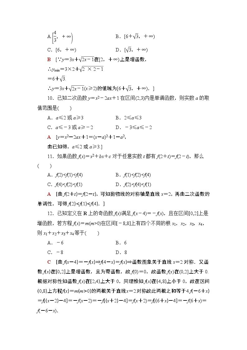 2021年人教版高中数学必修第一册章末综合测评(三)《函数的概念与性质》(含答案详解)第3页