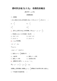 高中数学人教A版 (2019)必修 第一册3.2 函数的基本性质课时作业