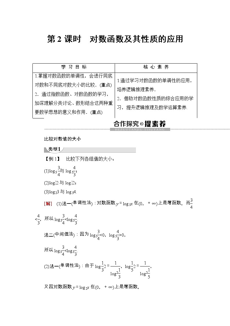 2021年人教版高中数学必修第一册随堂练习:第4章《4.4第2课时对数函数及其性质的应用》(含答案详解)01